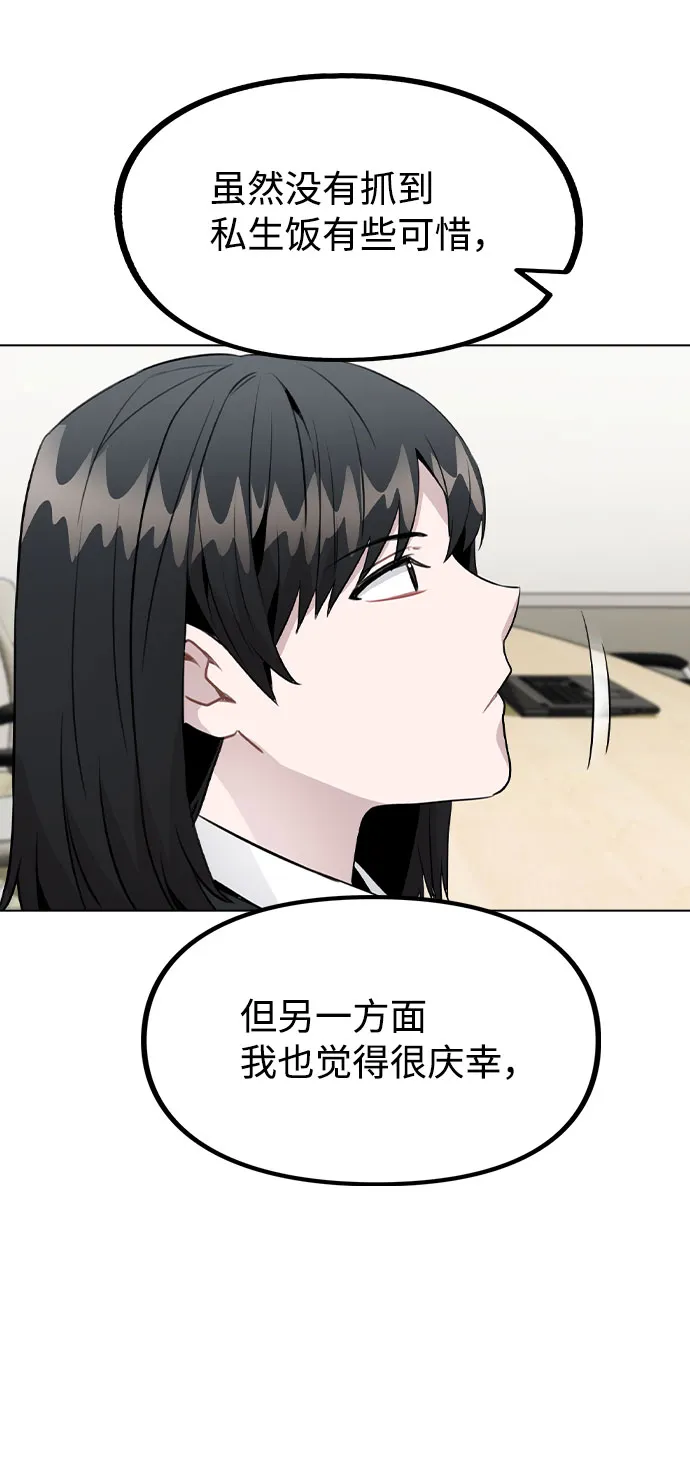 [第31话] 抓到了! 第44页