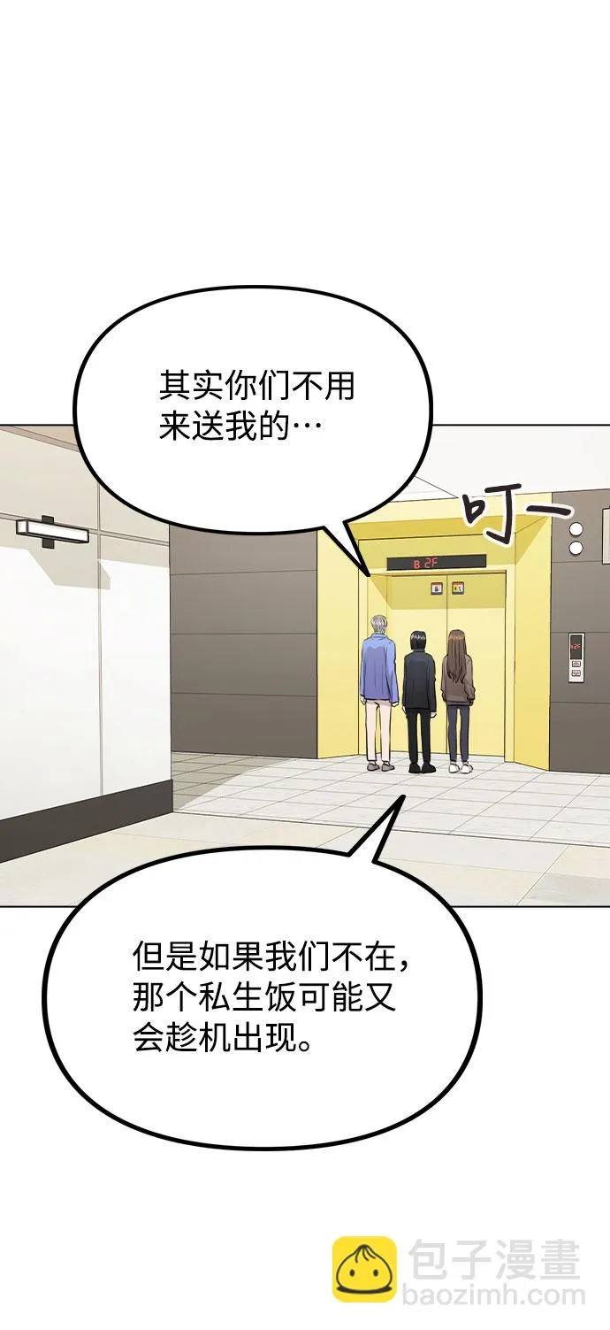 [第31话] 抓到了! 第48页