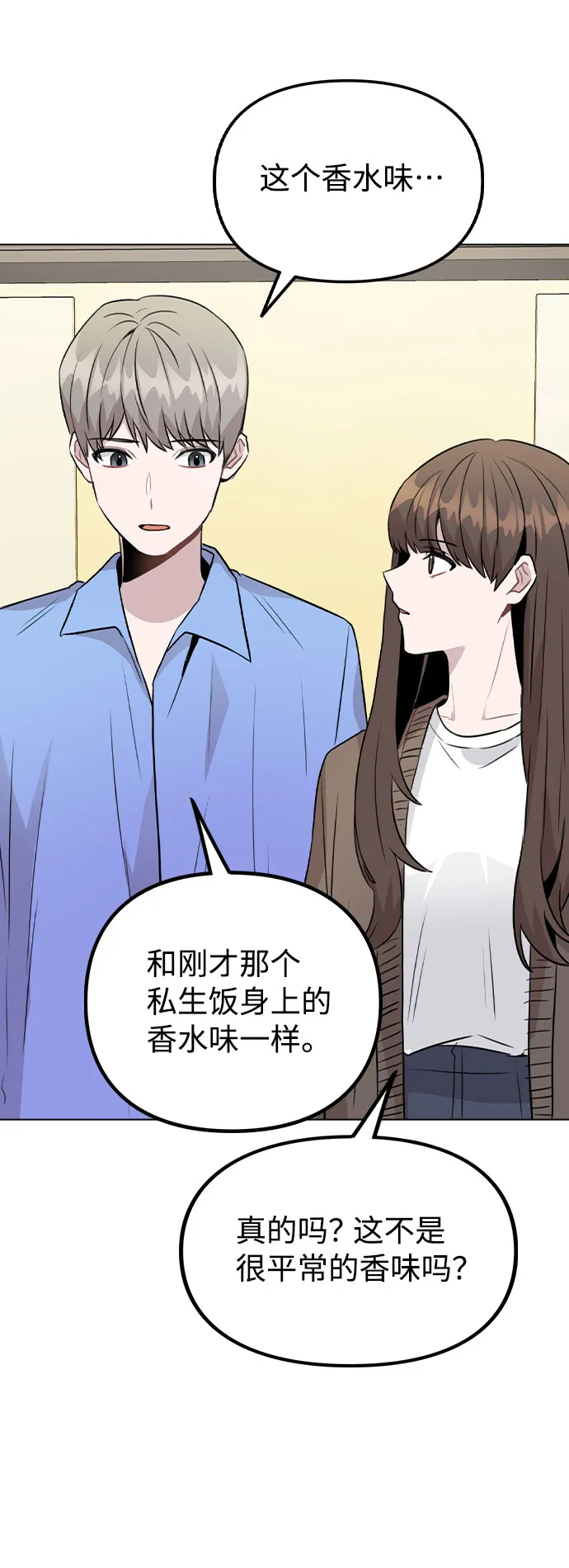 [第31话] 抓到了! 第53页