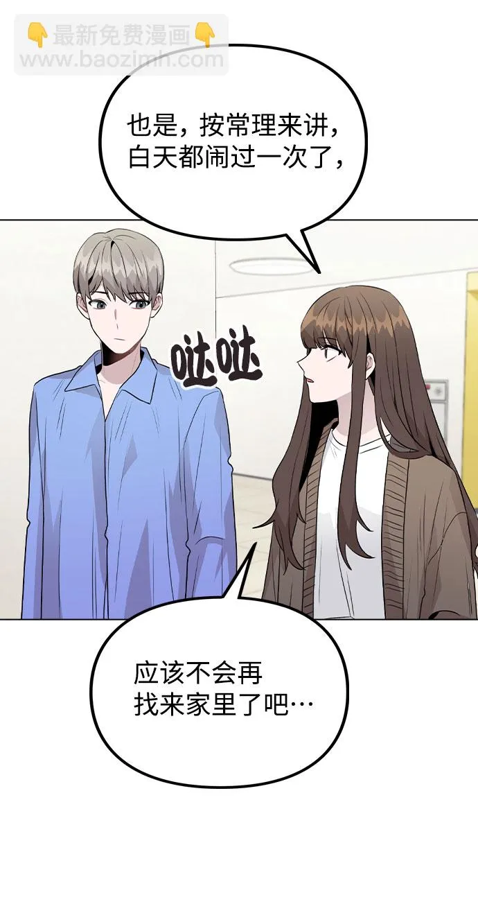 [第31话] 抓到了! 第60页