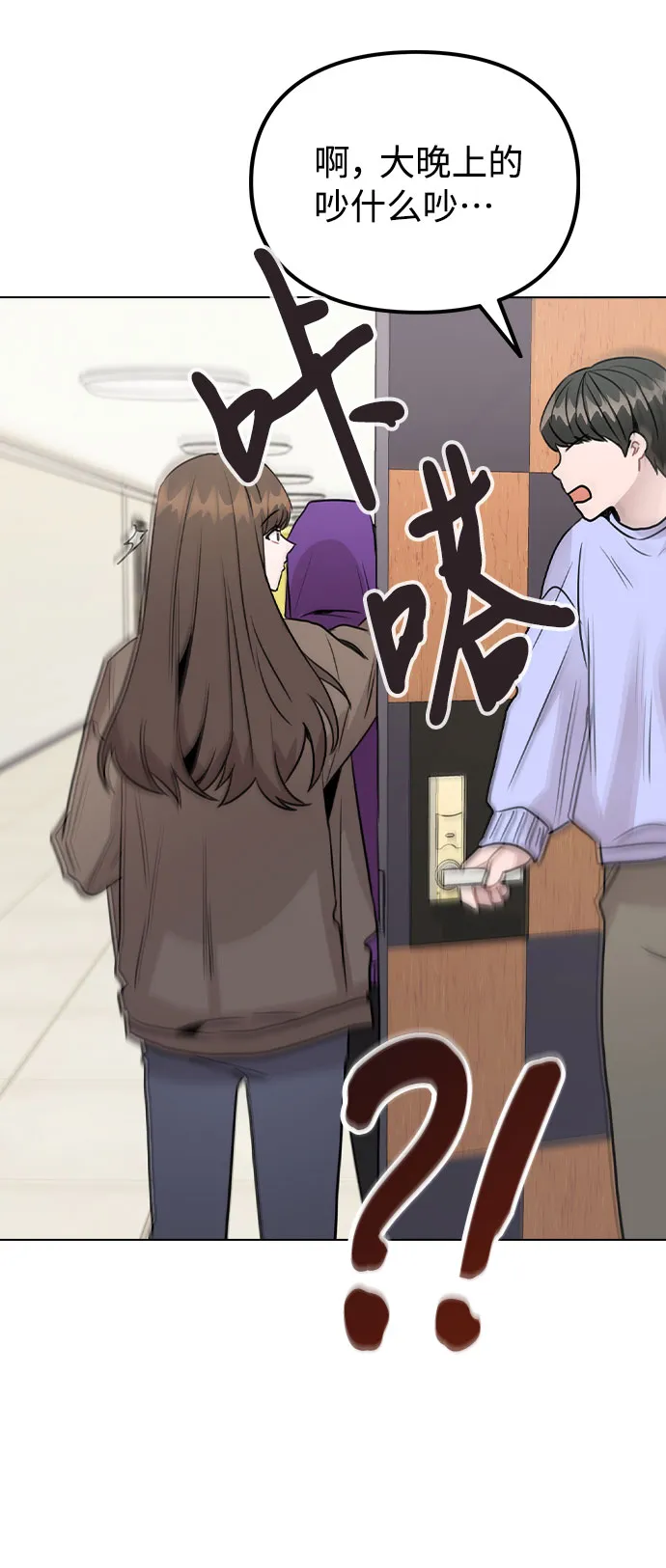 [第31话] 抓到了! 第73页