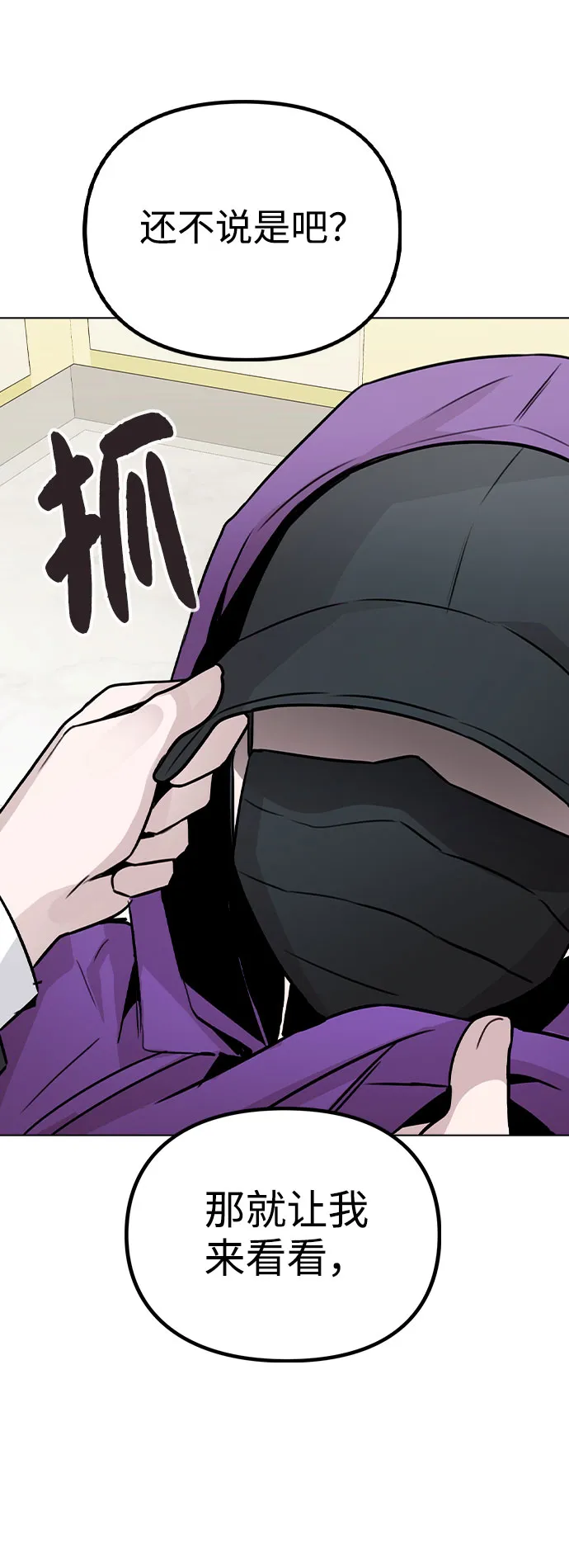 [第31话] 抓到了! 第83页