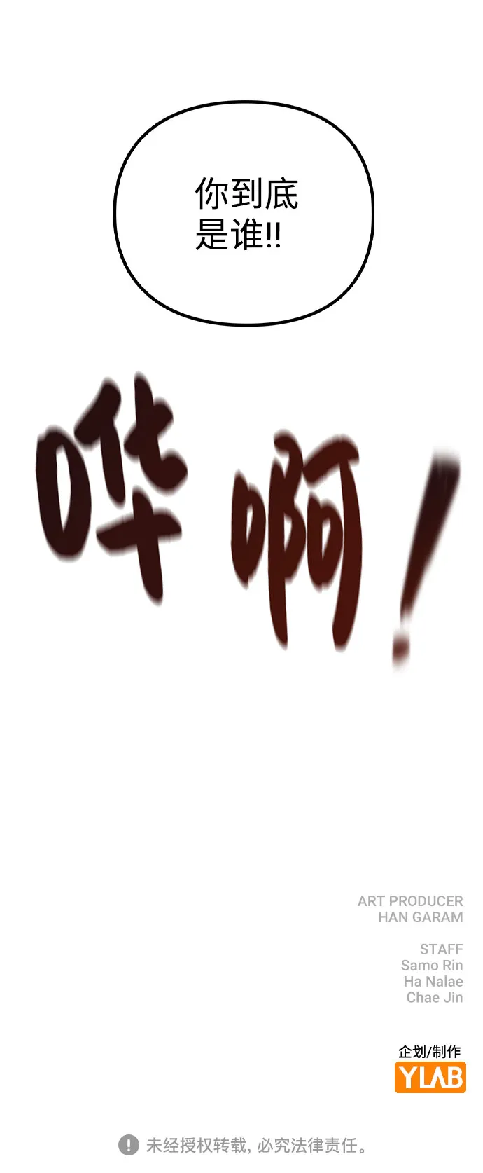 [第31话] 抓到了! 第84页