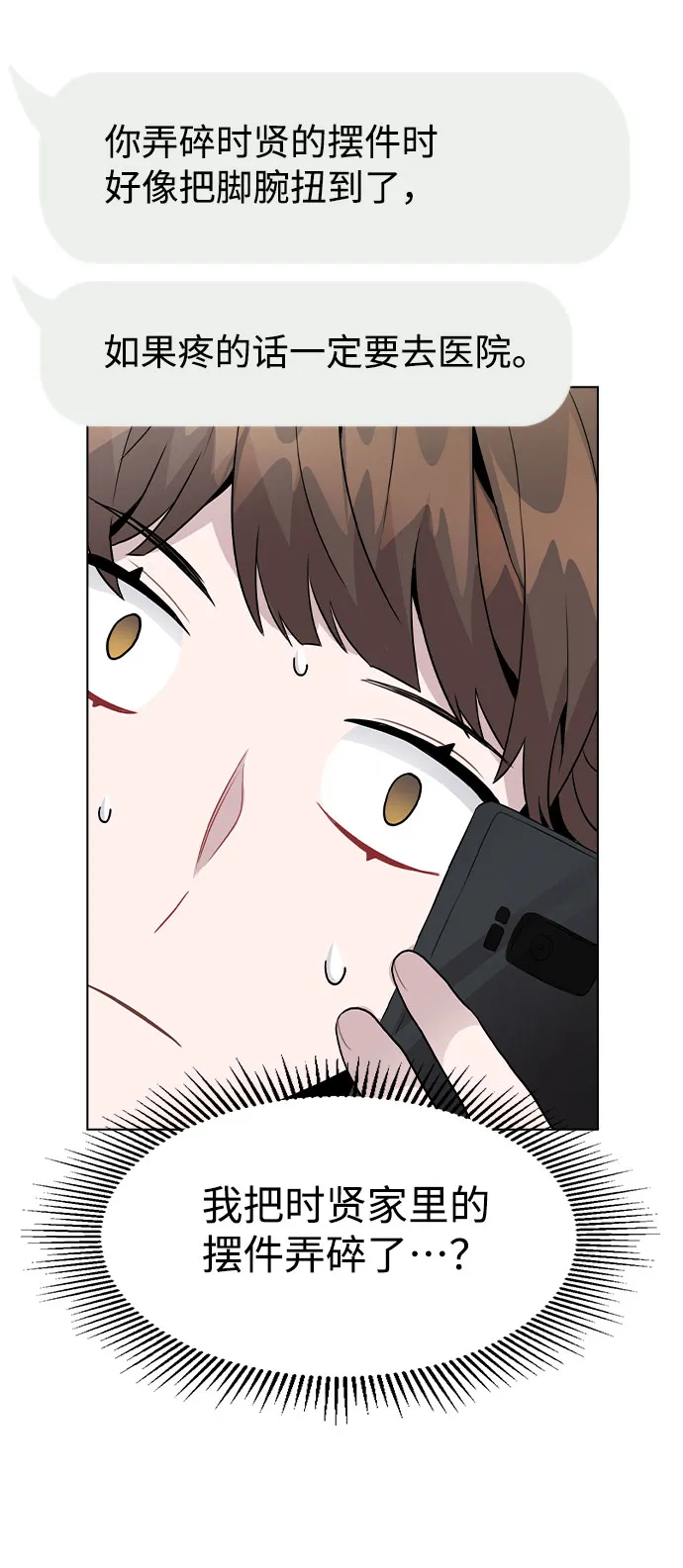 [第30话] 接触 第6页