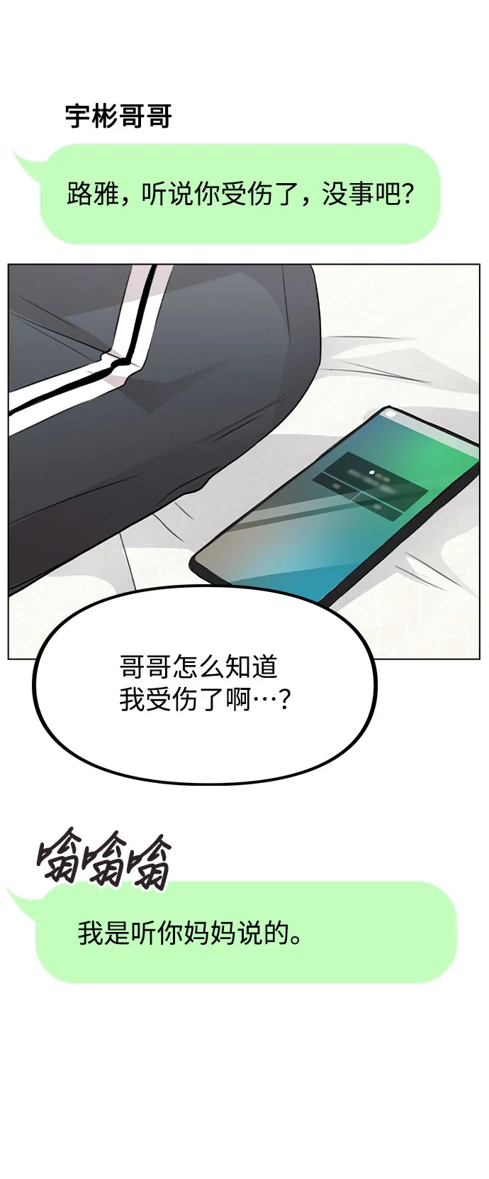 [第30话] 接触 第10页