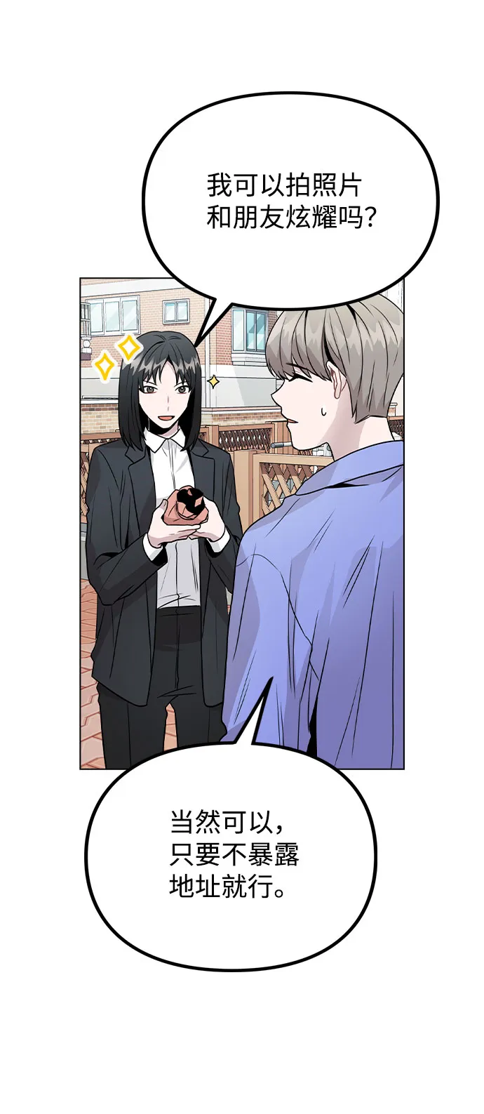 [第30话] 接触 第53页