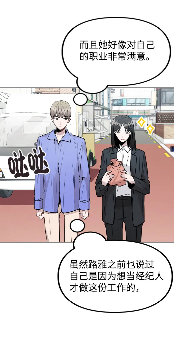 [第30话] 接触 第56页