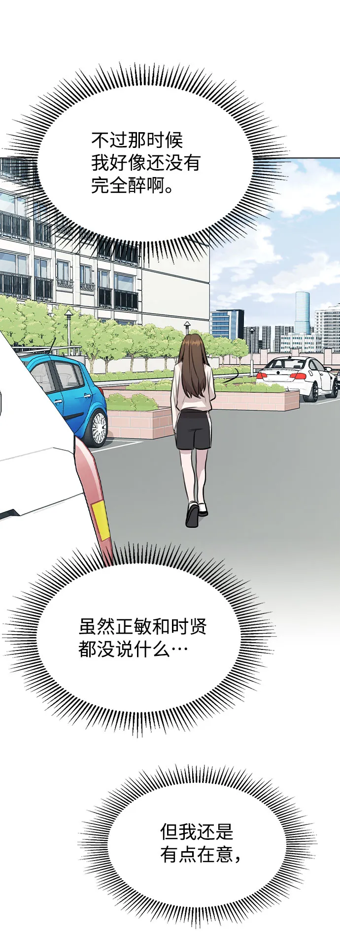 [第30话] 接触 第73页