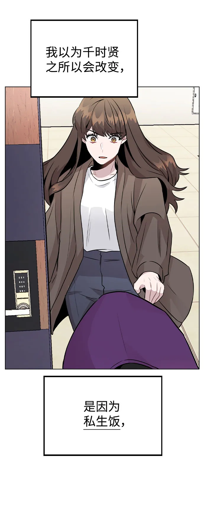 [第32话] 跟踪的理由 第4页