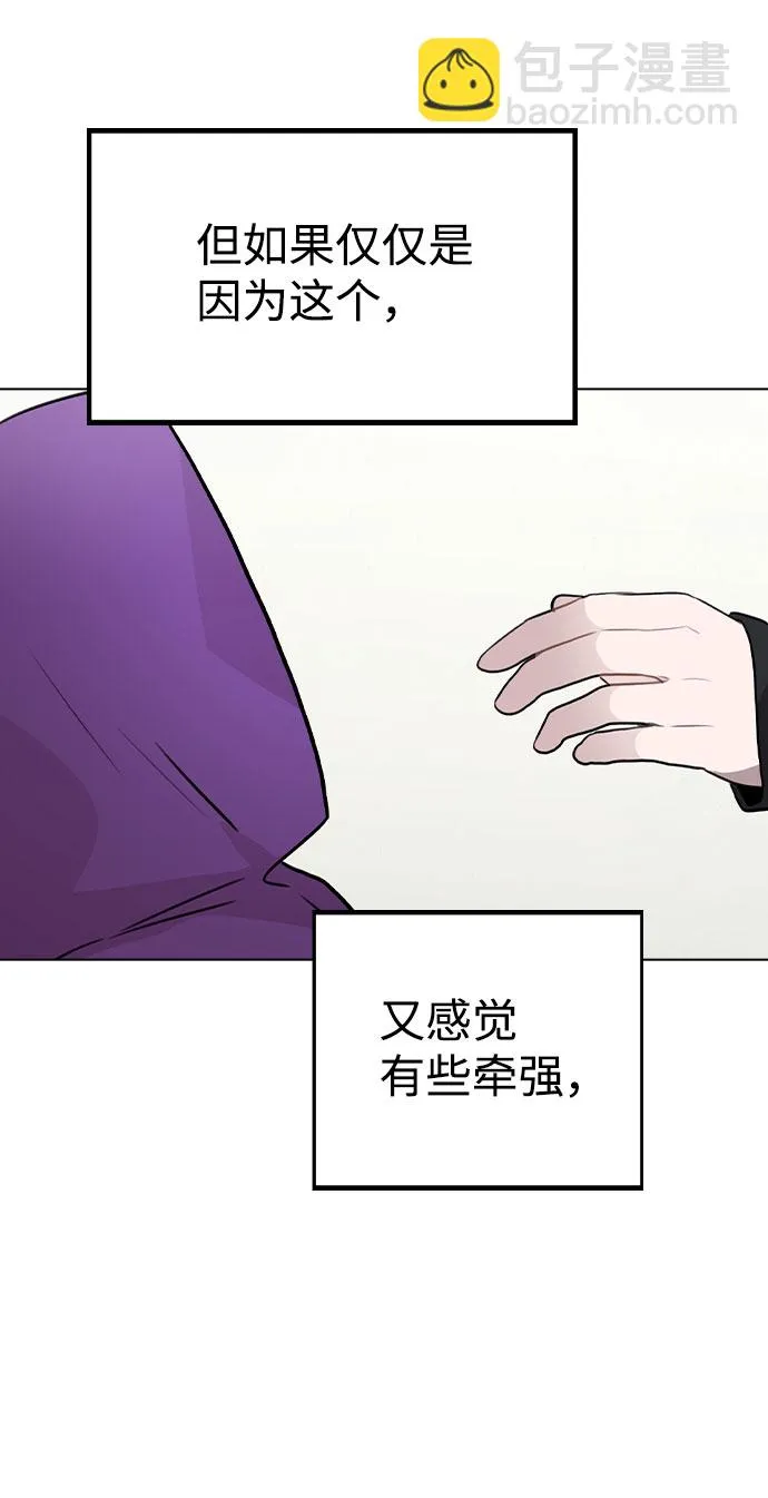 [第32话] 跟踪的理由 第5页