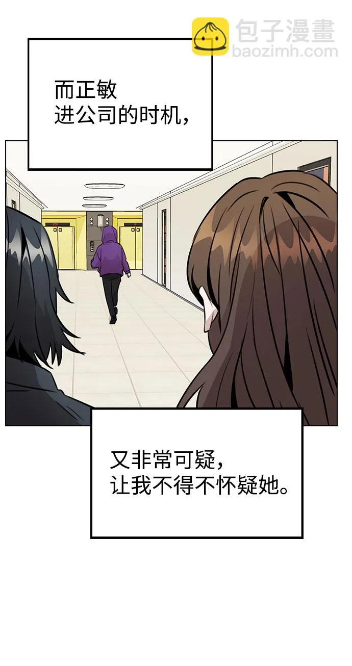 [第32话] 跟踪的理由 第6页