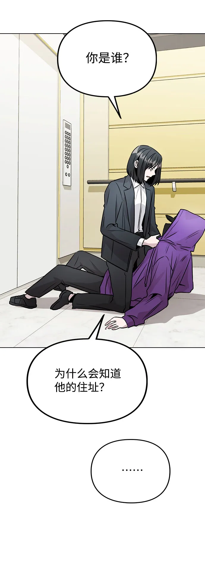[第32话] 跟踪的理由 第12页