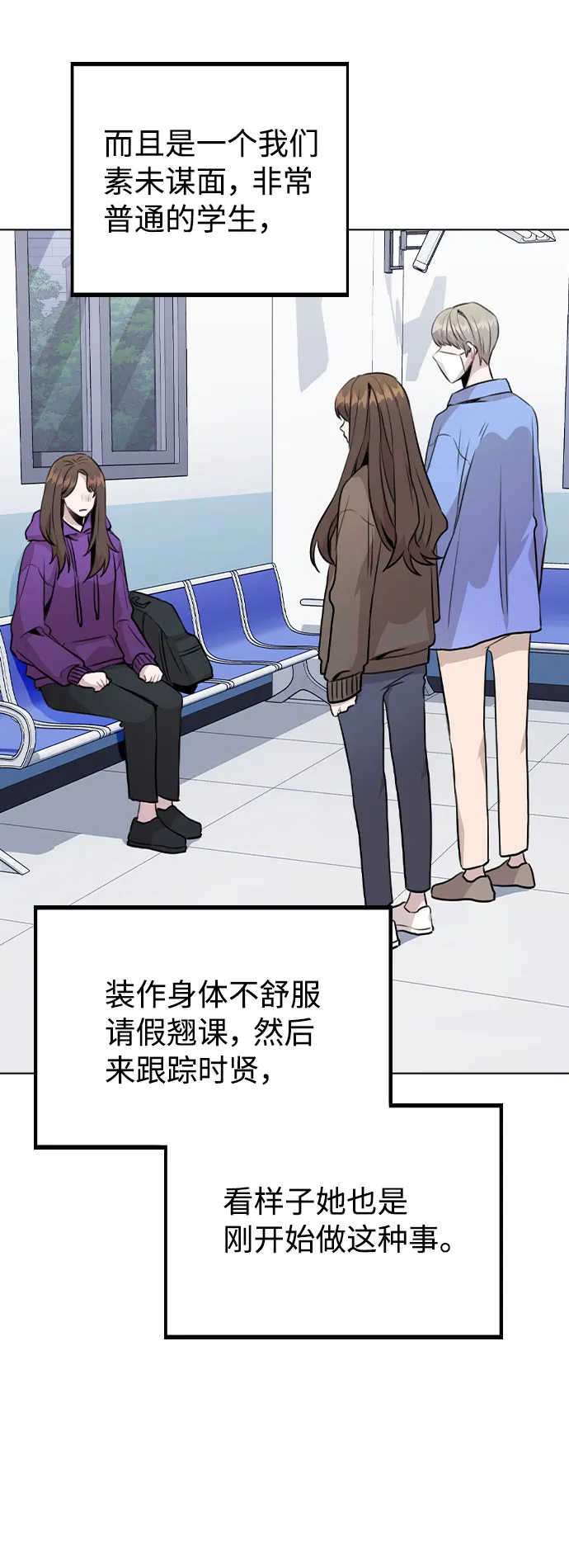 [第32话] 跟踪的理由 第20页