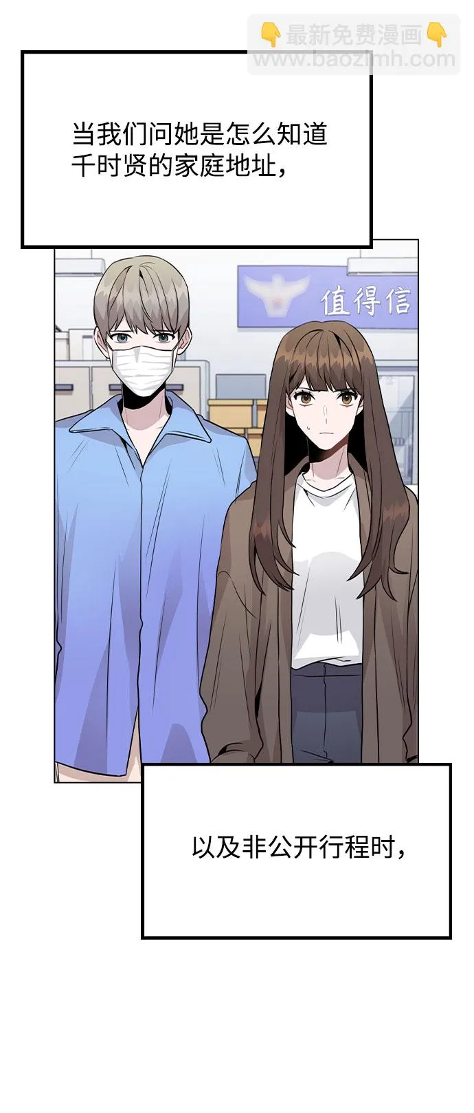 [第32话] 跟踪的理由 第21页