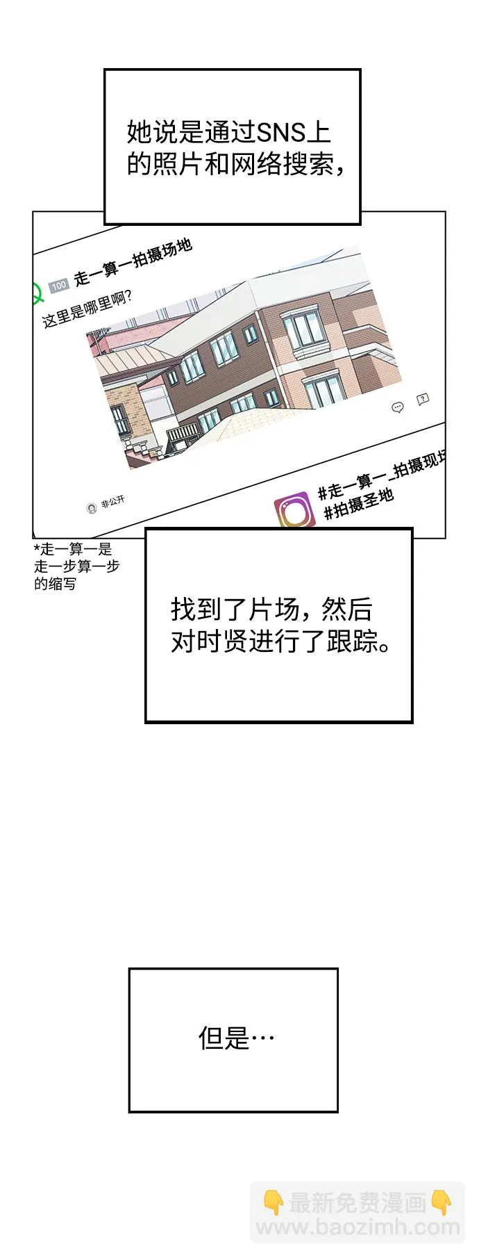 [第32话] 跟踪的理由 第22页