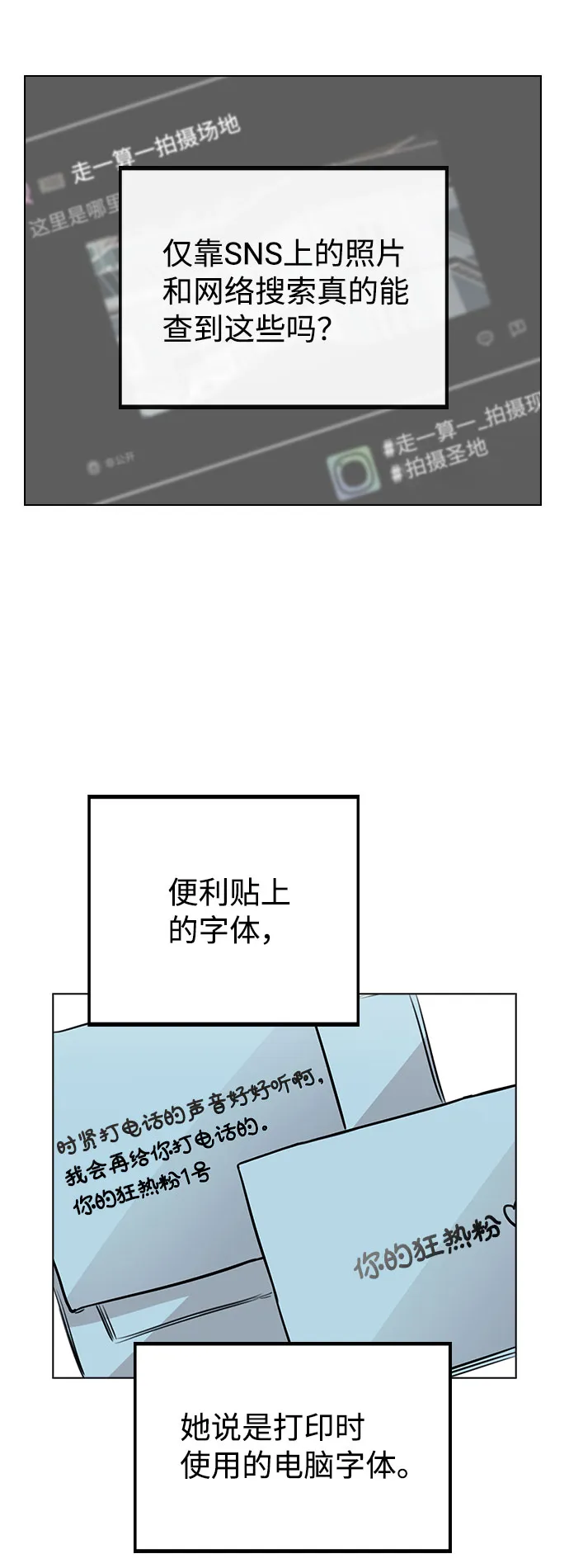 [第32话] 跟踪的理由 第23页