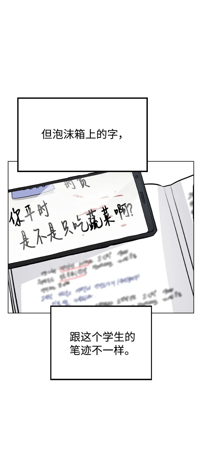 [第32话] 跟踪的理由 第24页