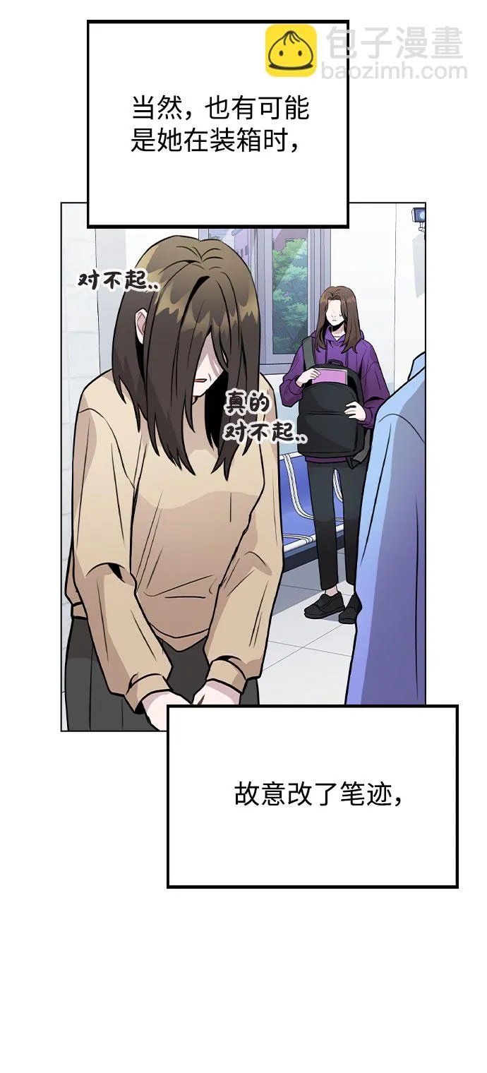 [第32话] 跟踪的理由 第25页