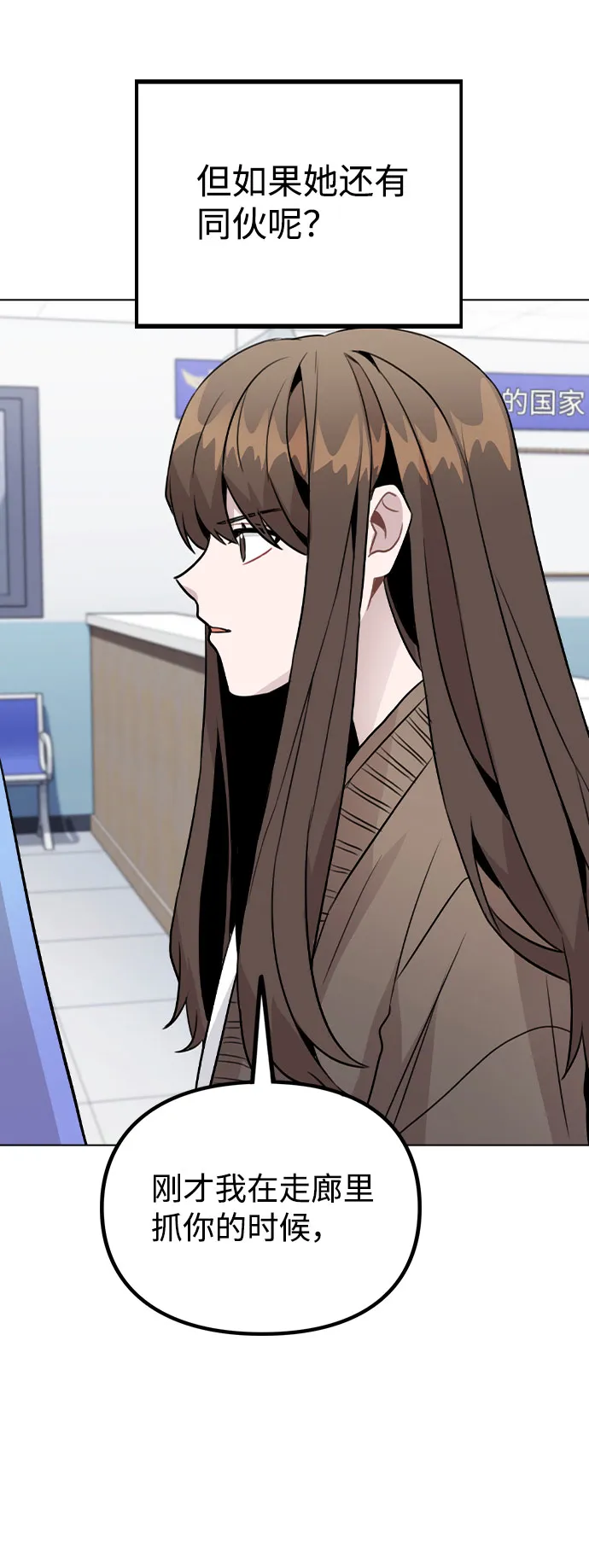 [第32话] 跟踪的理由 第26页