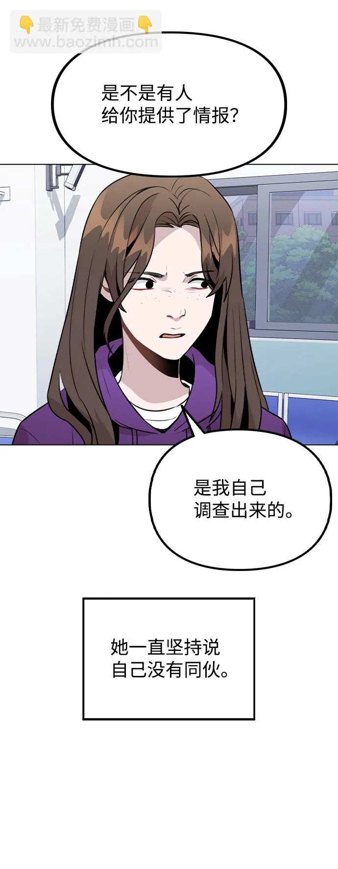 [第32话] 跟踪的理由 第28页