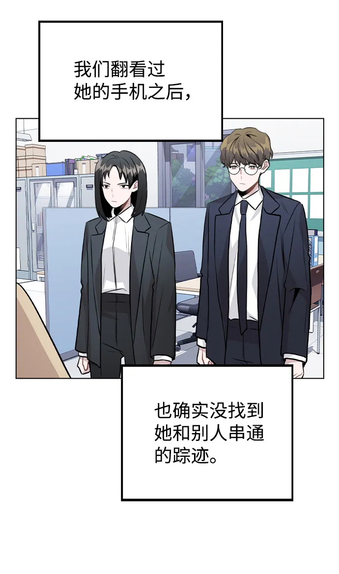[第32话] 跟踪的理由 第29页