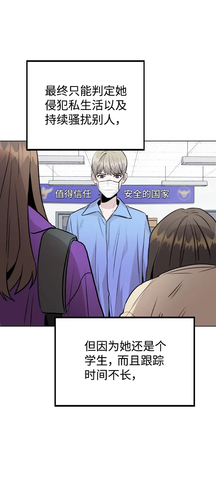 [第32话] 跟踪的理由 第30页