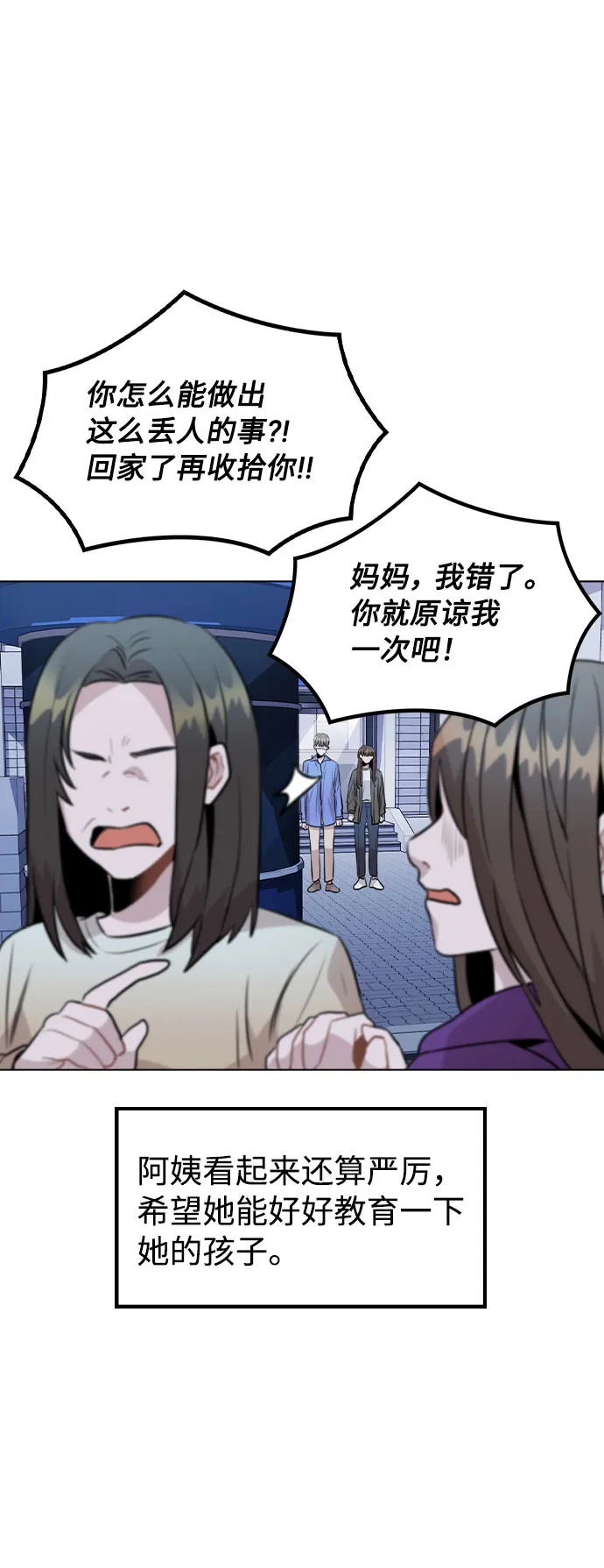 [第32话] 跟踪的理由 第33页