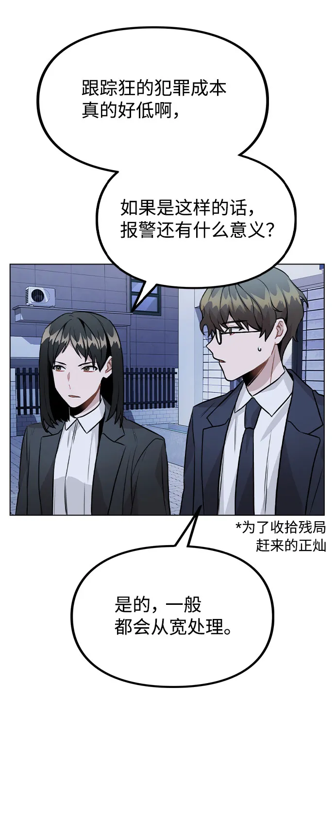 [第32话] 跟踪的理由 第34页