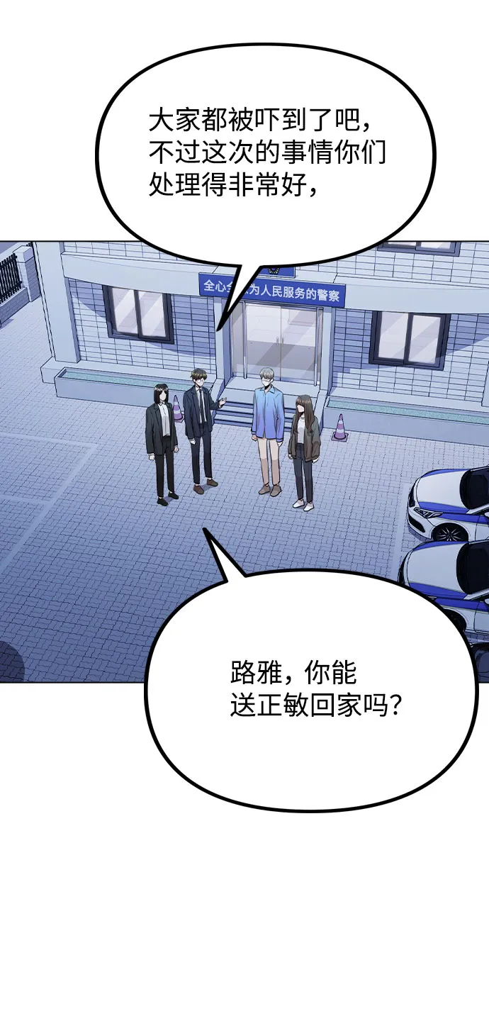 [第32话] 跟踪的理由 第35页