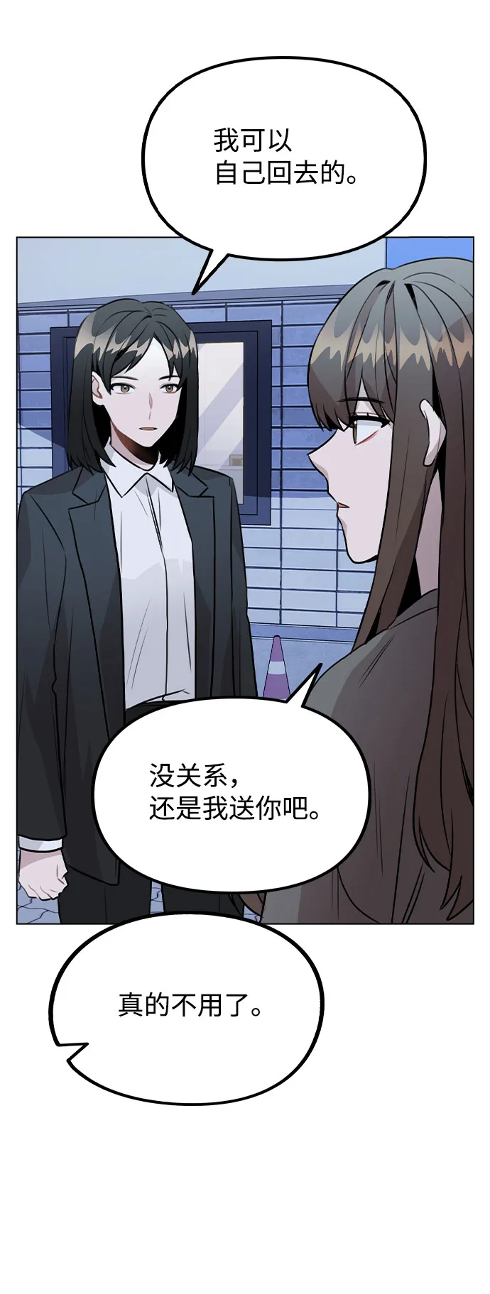 [第32话] 跟踪的理由 第37页