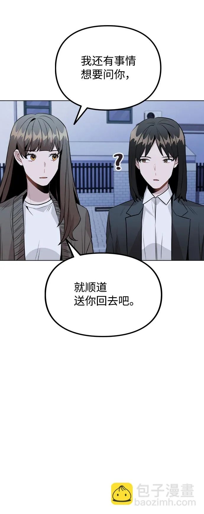 [第32话] 跟踪的理由 第38页