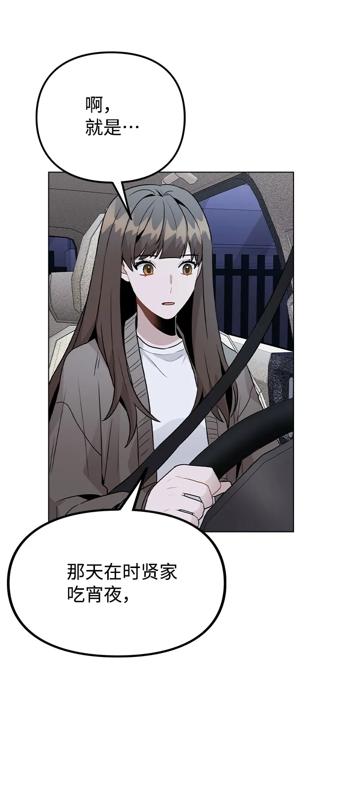 [第32话] 跟踪的理由 第41页