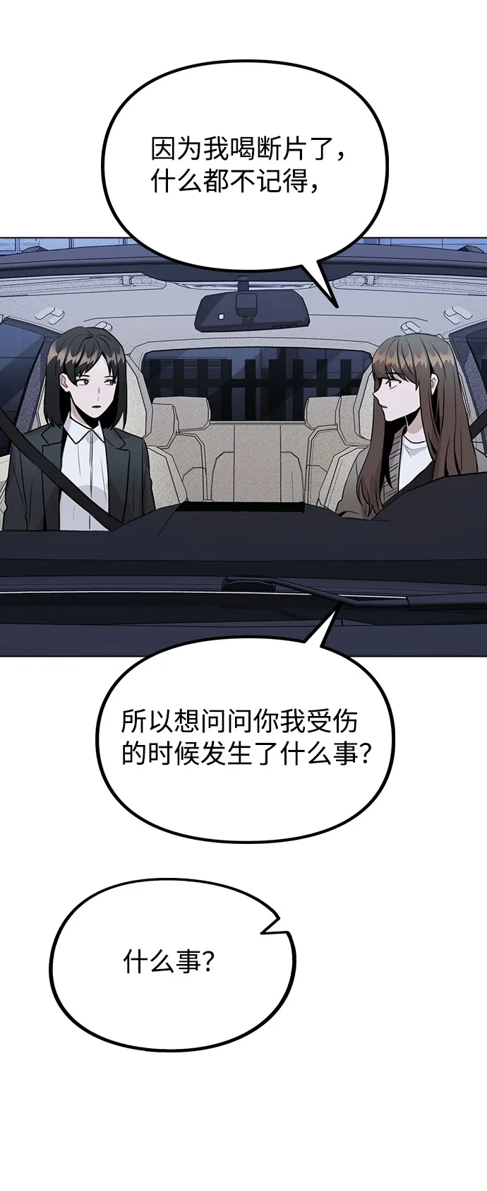 [第32话] 跟踪的理由 第42页