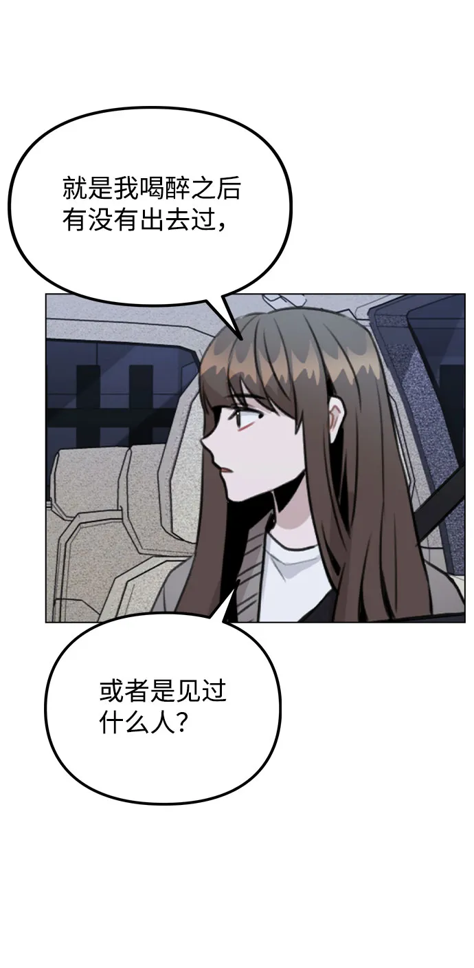 [第32话] 跟踪的理由 第43页