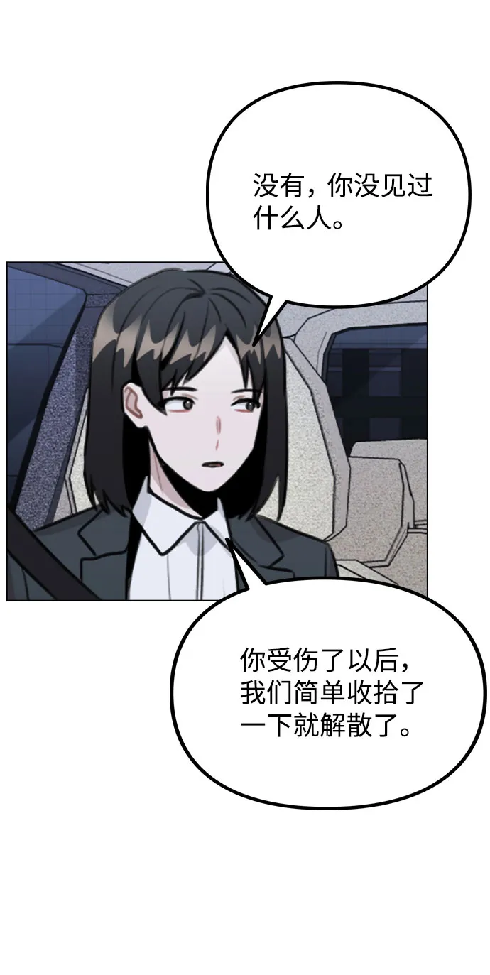 [第32话] 跟踪的理由 第44页