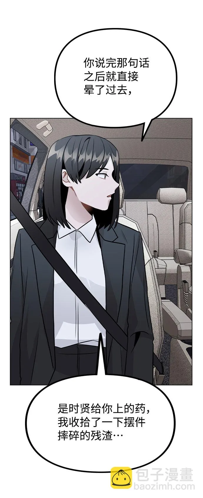 [第32话] 跟踪的理由 第46页