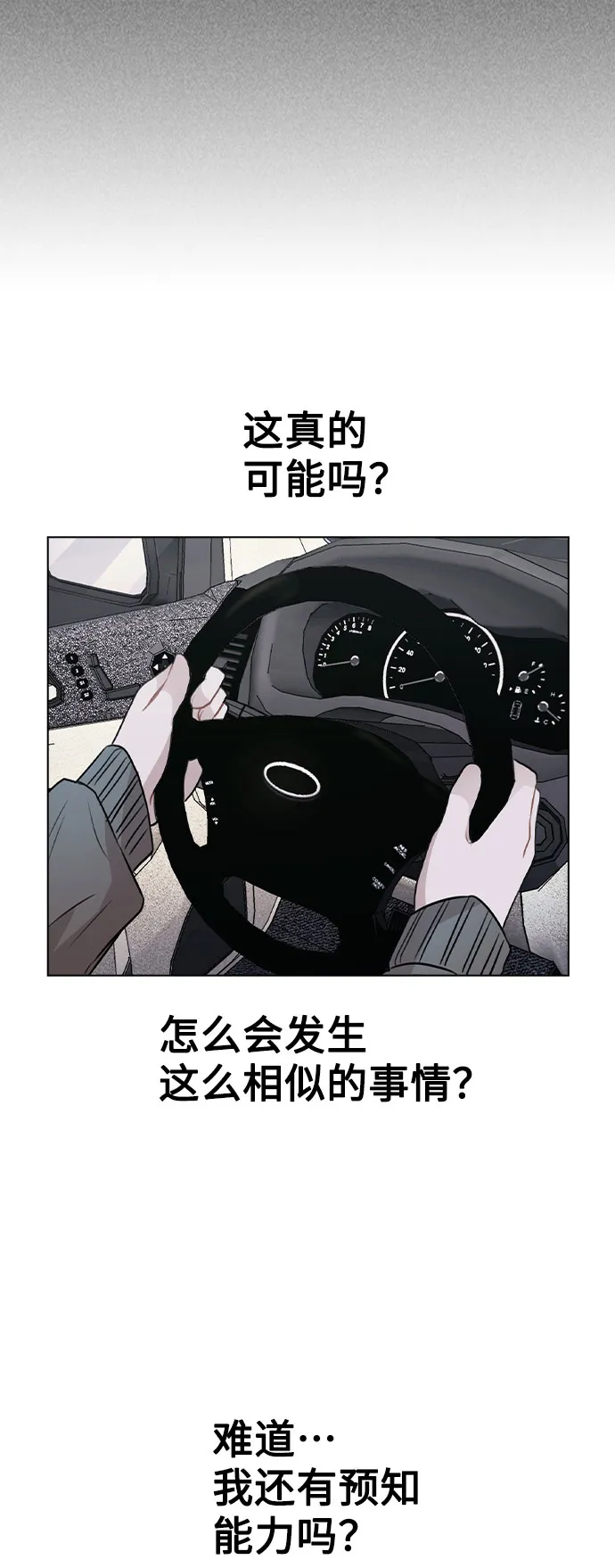 [第32话] 跟踪的理由 第50页