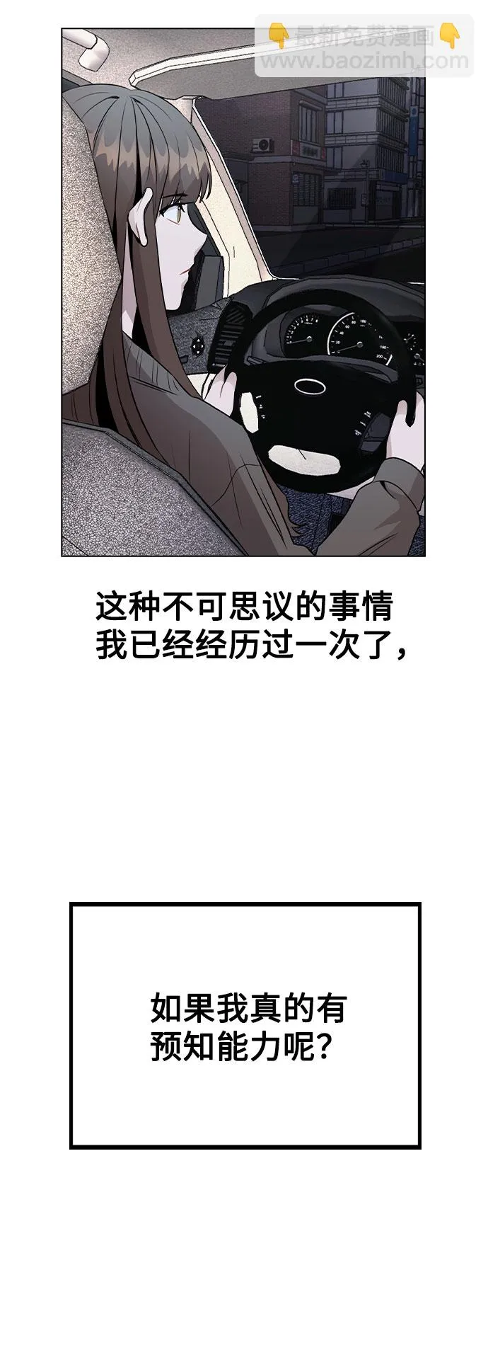 [第32话] 跟踪的理由 第52页