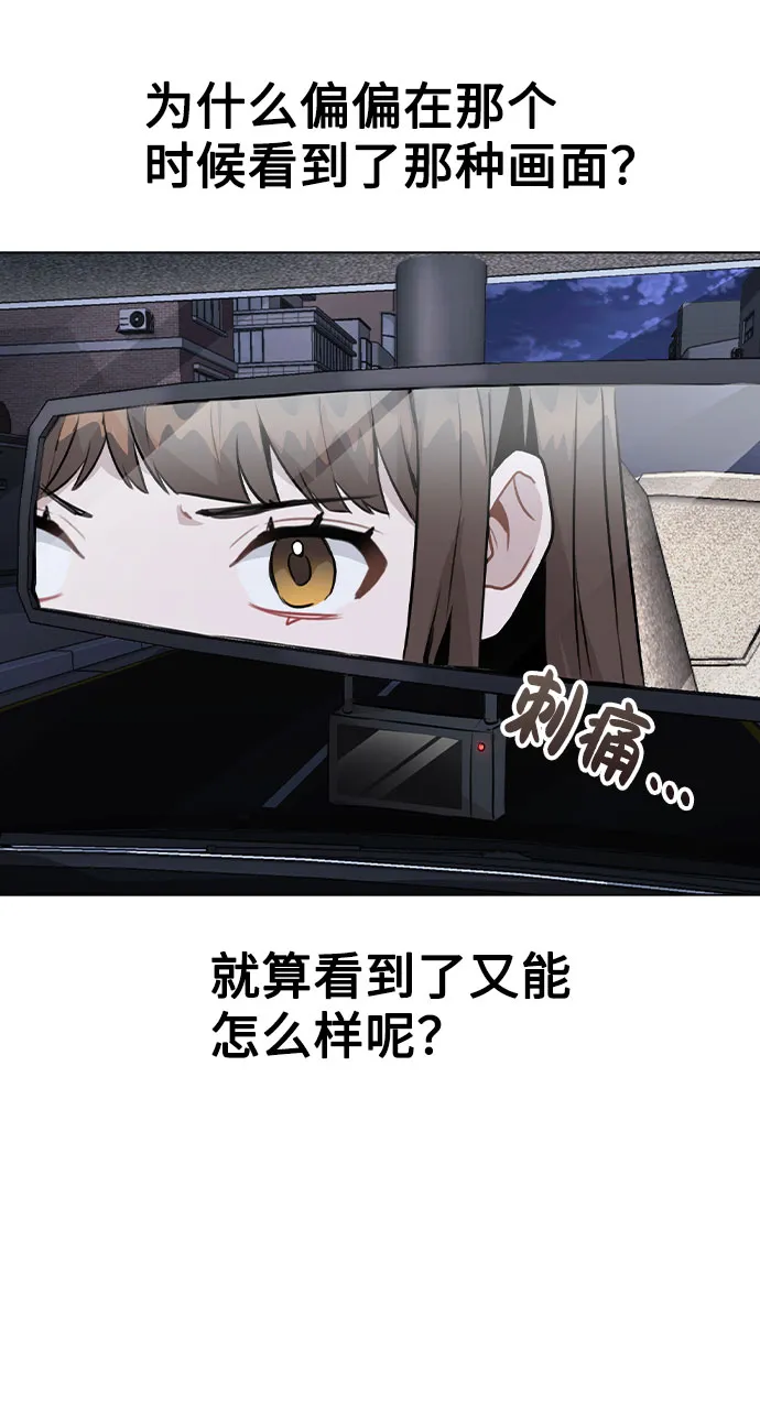 [第32话] 跟踪的理由 第53页
