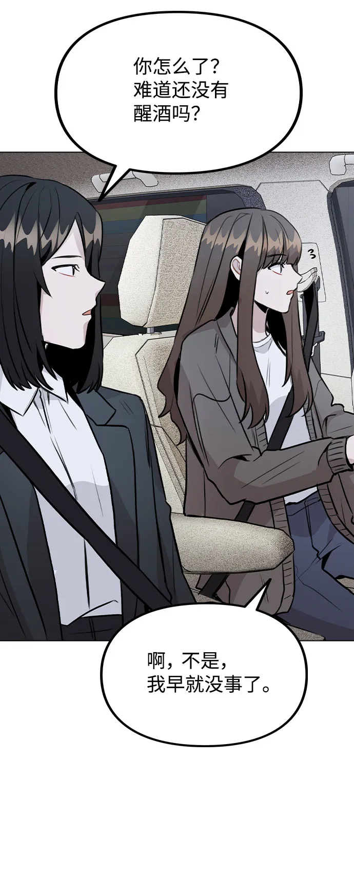 [第32话] 跟踪的理由 第54页