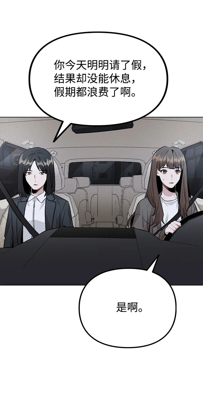 [第32话] 跟踪的理由 第55页