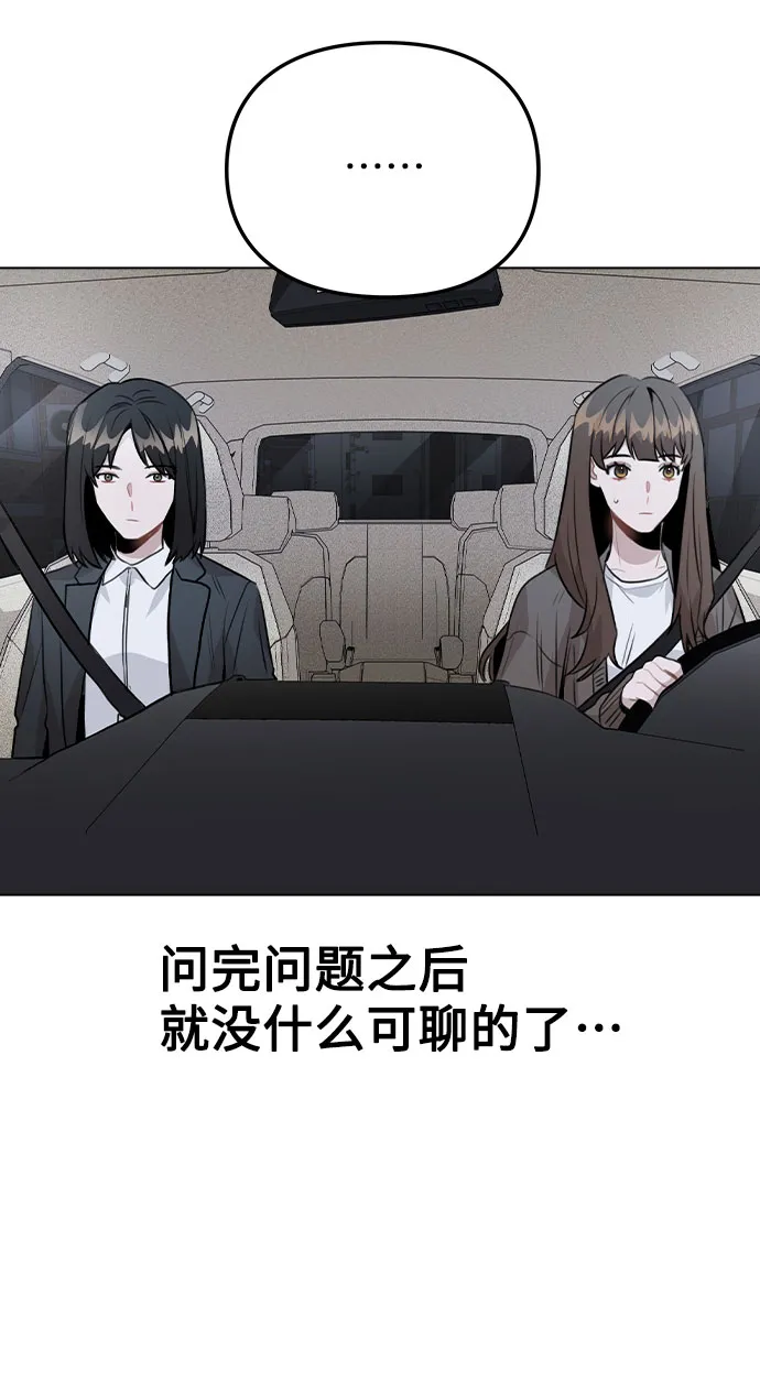 [第32话] 跟踪的理由 第56页
