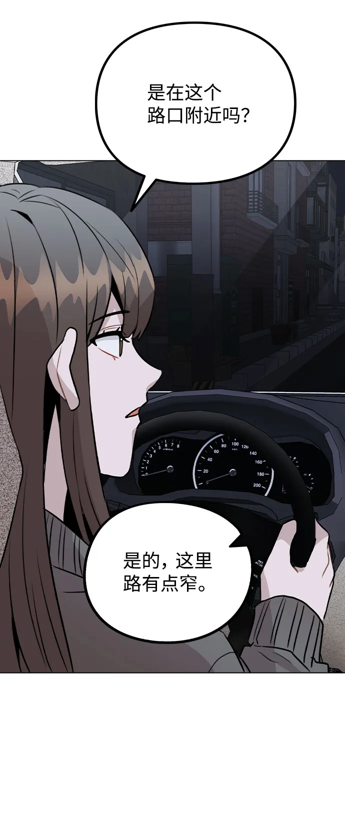 [第32话] 跟踪的理由 第57页