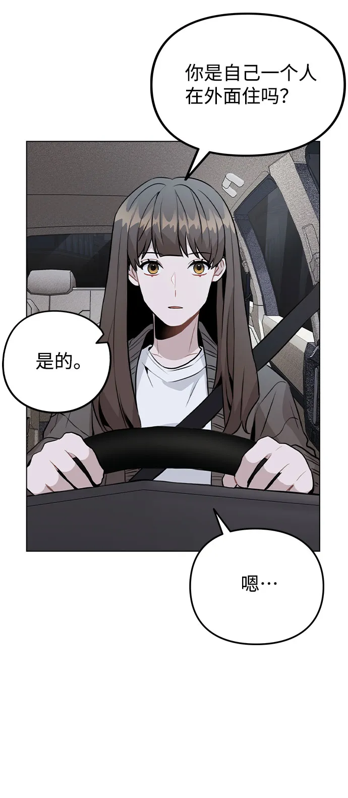 [第32话] 跟踪的理由 第58页