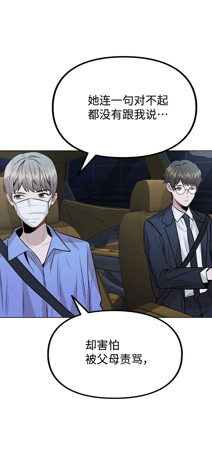 [第32话] 跟踪的理由 第63页
