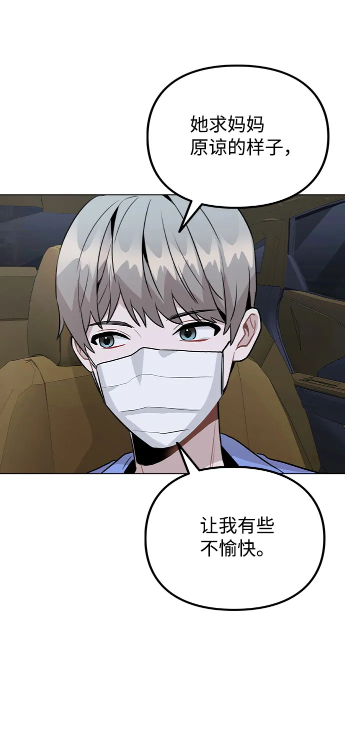 [第32话] 跟踪的理由 第64页