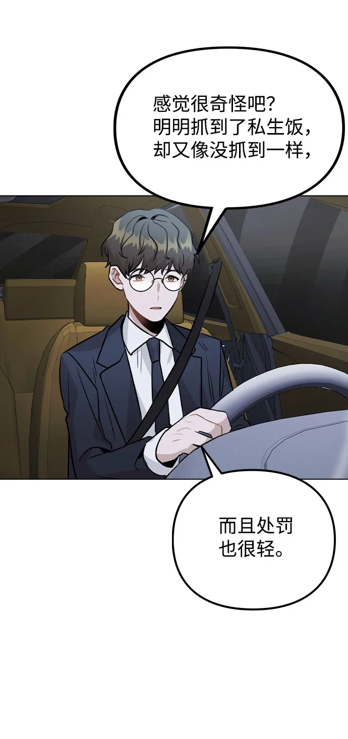 [第32话] 跟踪的理由 第65页