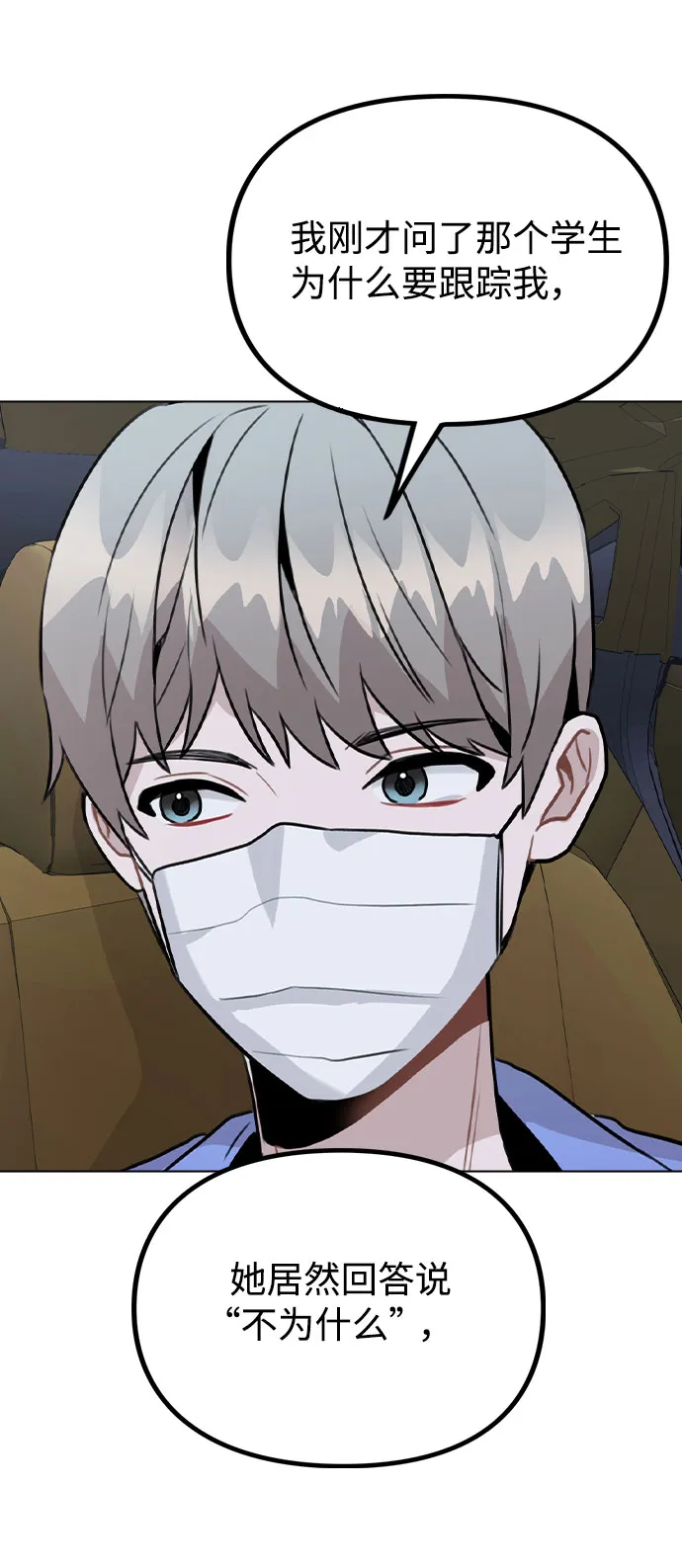 [第32话] 跟踪的理由 第66页