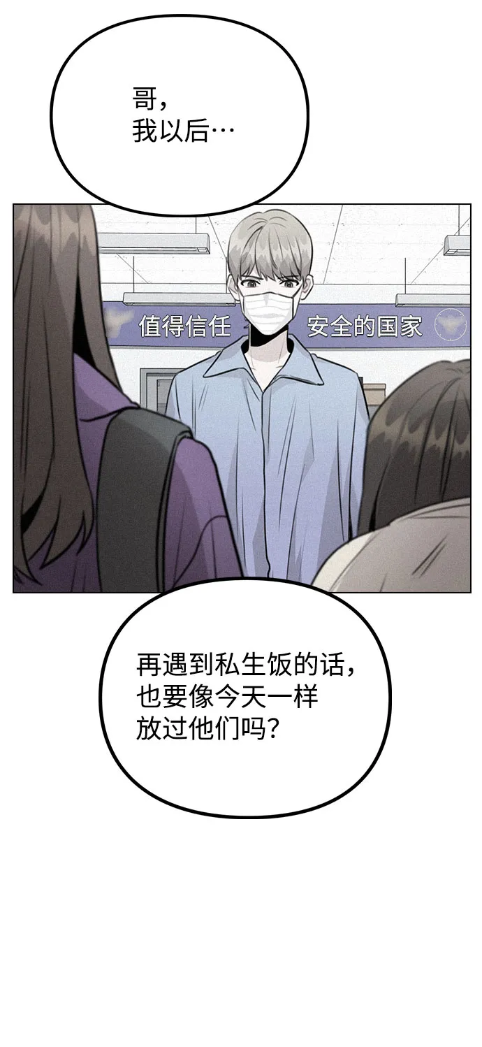 [第32话] 跟踪的理由 第68页