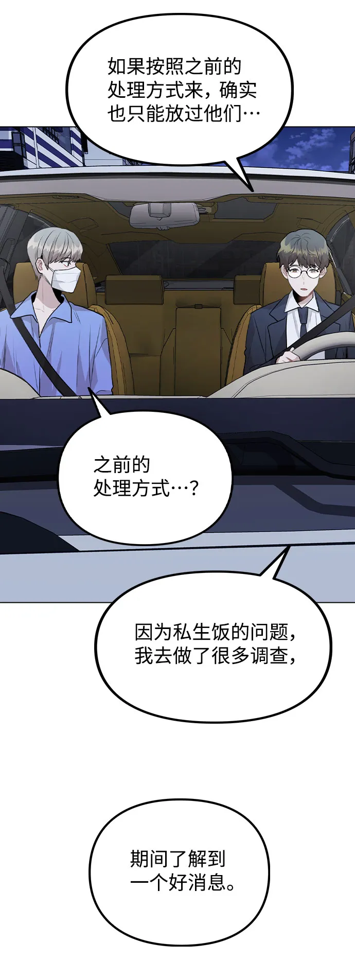 [第32话] 跟踪的理由 第69页